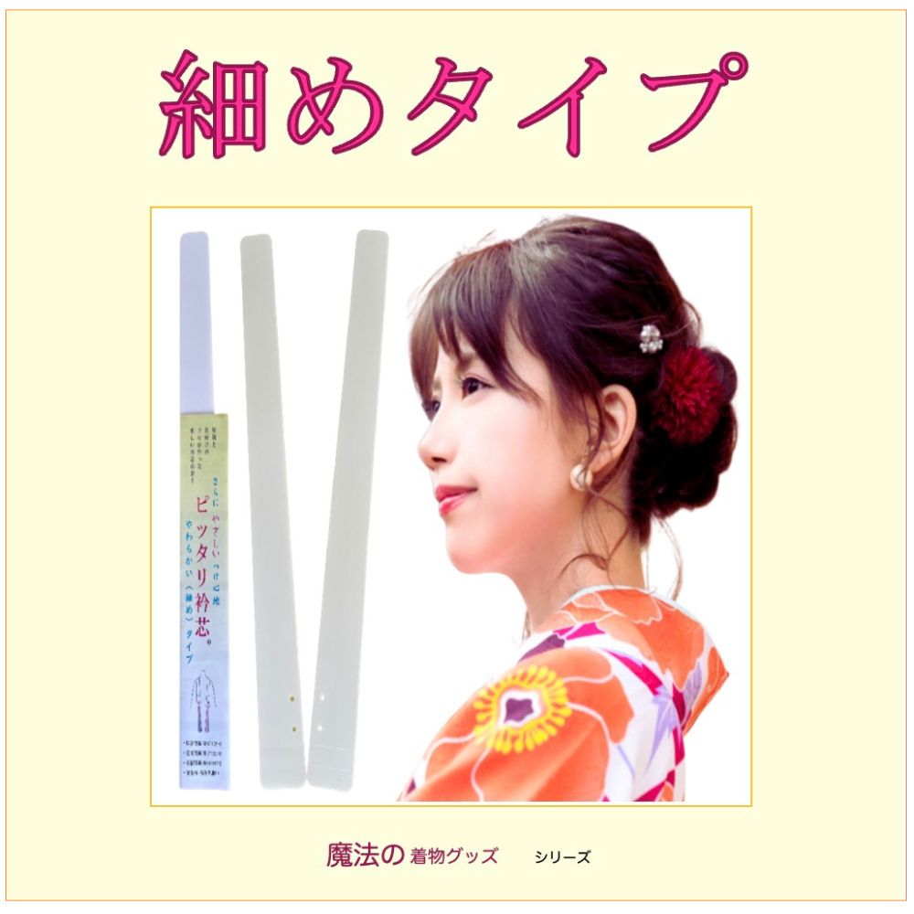 細めタイプ