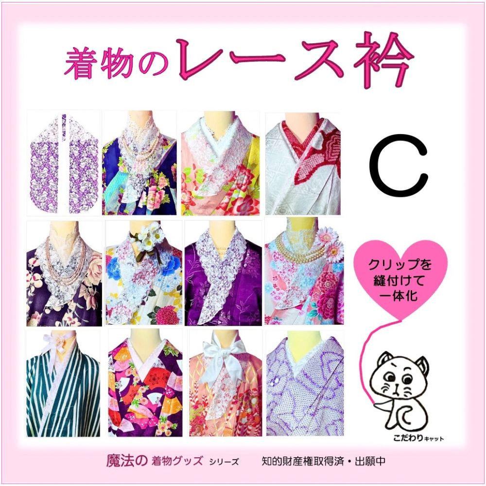 レース衿 C