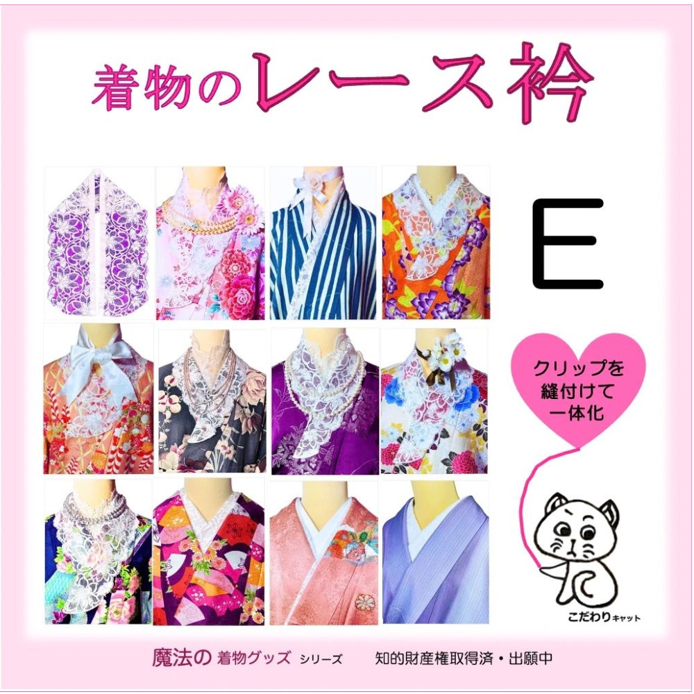 レース衿 E